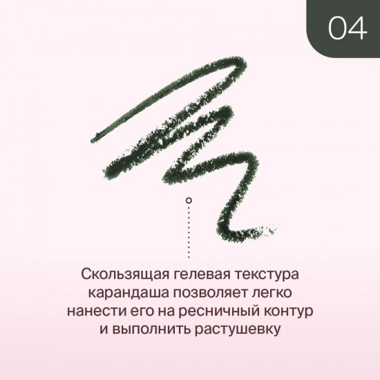 Карандаш для глаз стойкий «Intense сolor», тон 04 Зеленый