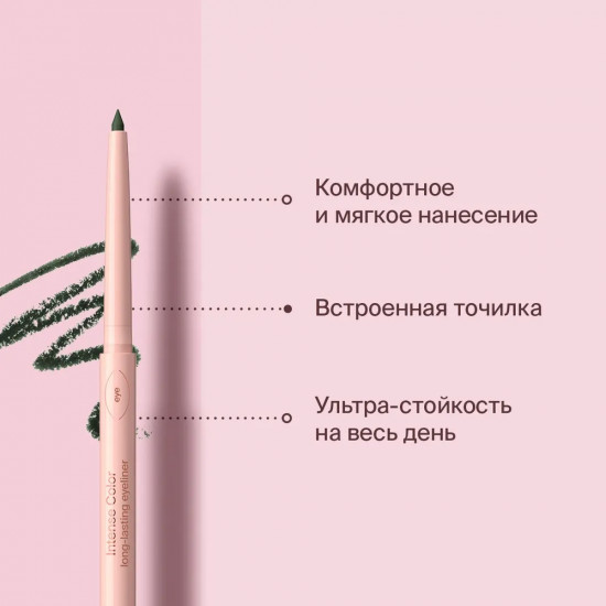 Карандаш для глаз стойкий «Intense сolor», тон 04 Зеленый