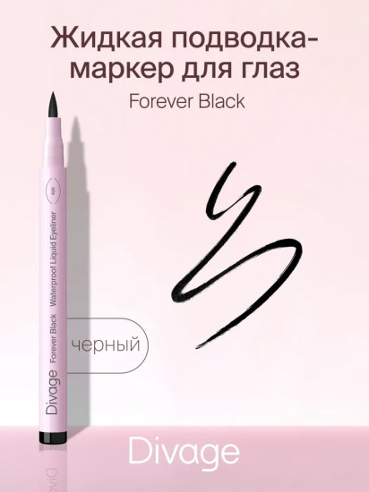 Подводка-фломастер для глаз «Forever Black», оттенок 01 Черный