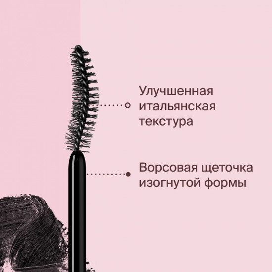 Тушь для ресниц подкручивающая «Lash Cult», оттенок Черный