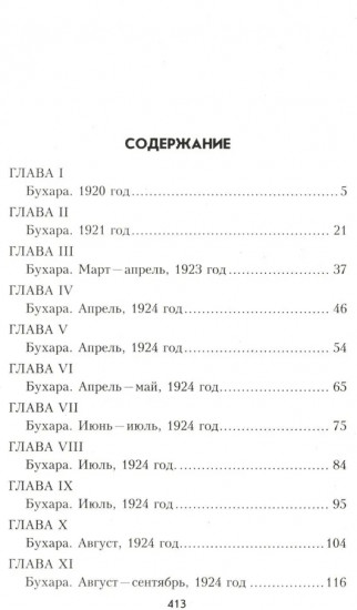 Адъютант Бухарского эмира