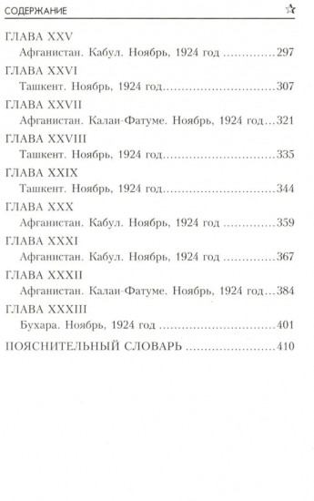 Адъютант Бухарского эмира