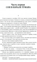 Сон в начале тумана - Фото 1