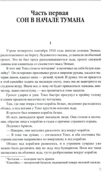 Сон в начале тумана