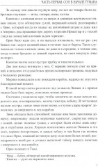 Сон в начале тумана - Фото 3