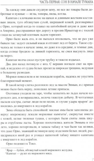 Сон в начале тумана