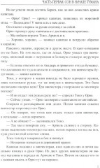 Сон в начале тумана - Фото 7