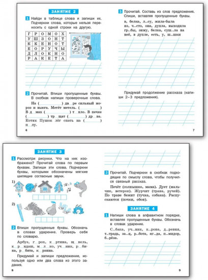 Летние задания по русскому языку за курс 1 класса