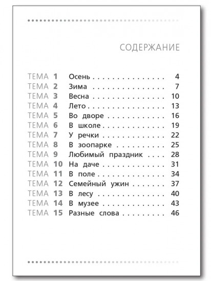 Русский язык. 1 класс. Тренажер. Учимся работать с текстом. ФГОС