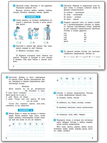 Летние задания по русскому языку за курс 2 класса. Рабочая тетрадь. ФГОС