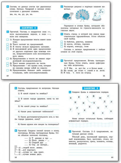 Летние задания по русскому языку за курс 2 класса. Рабочая тетрадь. ФГОС
