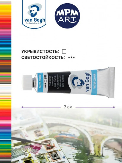 Краска акварельная, №701 Жженая кость