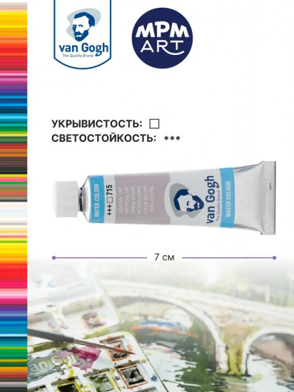 Краска акварельная, №715 Серо-голубой нейтральный