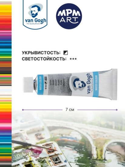 Краска акварельная, №800 Серебряный