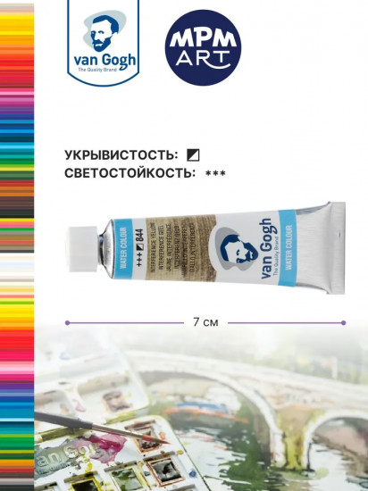 Краска акварельная, №844 Желтый интерферентный