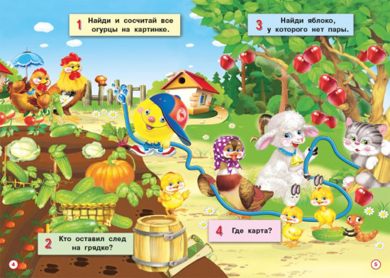 Волчонок. Развивашки