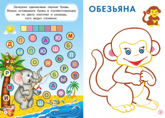 Волчонок. Развивашки