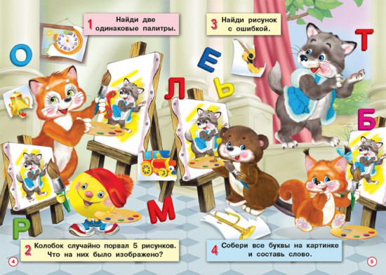 Лисичка. Развивашки