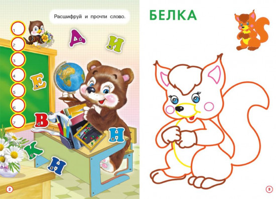 Лисичка. Развивашки