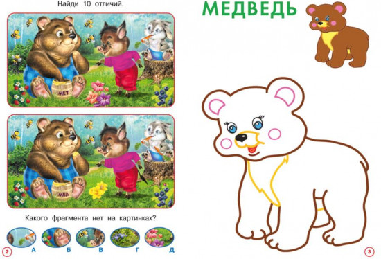 Медвежонок. Развивашки