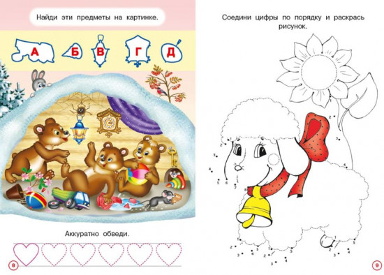Медвежонок. Развивашки