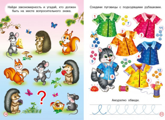 Мышонок. Развивашки
