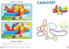 Щенок. Развивашки - Фото 1