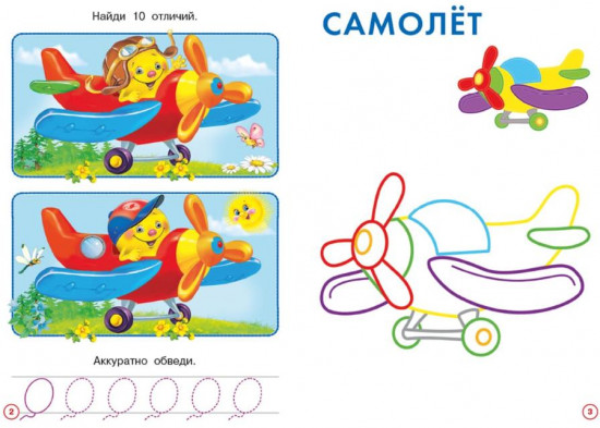 Щенок. Развивашки