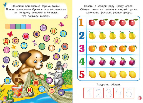 Щенок. Развивашки