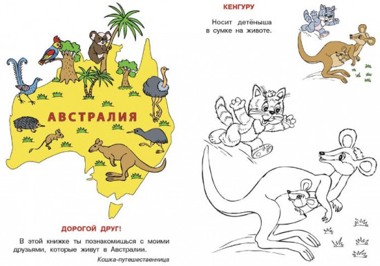 Австралия. Кошкин атлас