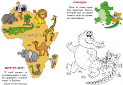 Африка. Кошкин атлас - Фото 1