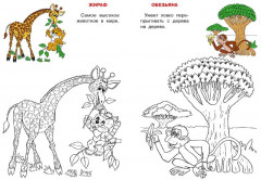 Африка. Кошкин атлас - Фото 2