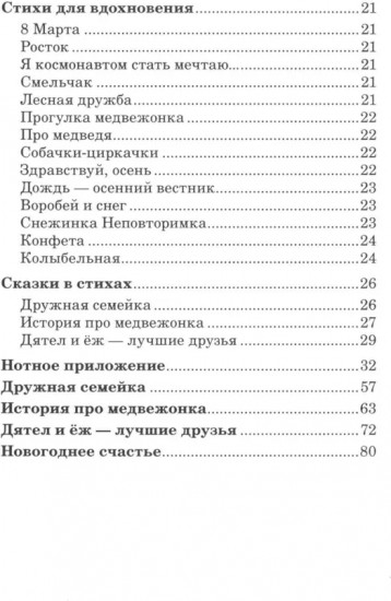 500 стихов и музыкальных пьес для детей