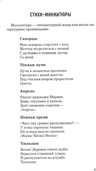 500 стихов и музыкальных пьес для детей