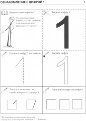 Я запоминаю цифры. Тетрадь для детей 4-6 лет - Фото 1