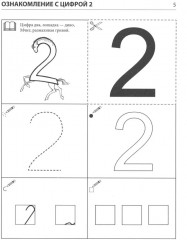 Я запоминаю цифры. Тетрадь для детей 4-6 лет - Фото 2