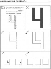 Я запоминаю цифры. Тетрадь для детей 4-6 лет - Фото 4