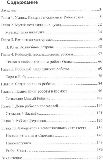 Робототехника и конструирование