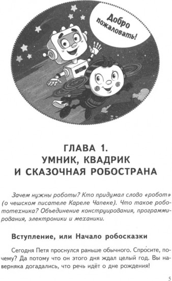 Робототехника и конструирование