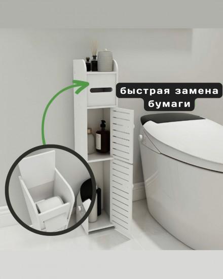 Шкафчик для туалета