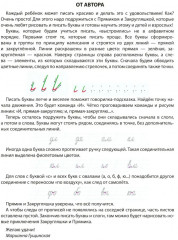Прописи для идеального почерка. 5-7 лет - Фото 1