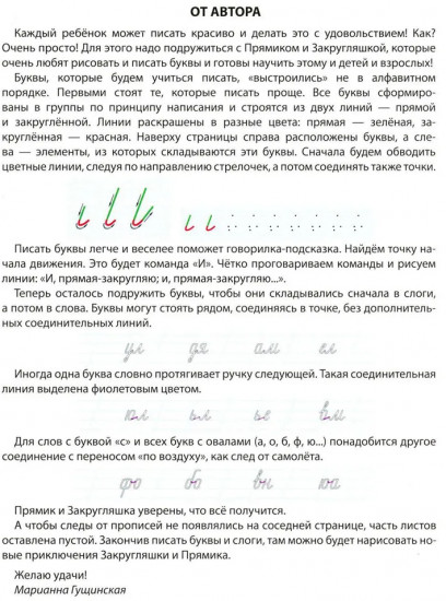 Прописи для идеального почерка. 5-7 лет