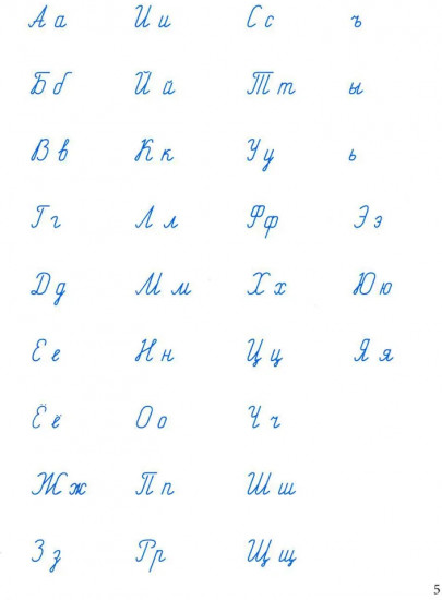 Прописи для идеального почерка. 5-7 лет