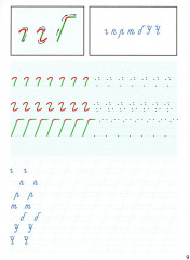Прописи для идеального почерка. 5-7 лет - Фото 4