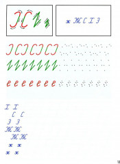 Прописи для идеального почерка. 5-7 лет - Фото 6