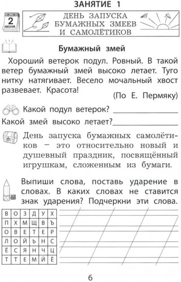 Летние занятия после 1 класса. Просто твой праздник