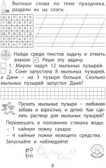 Летние занятия после 1 класса. Просто твой праздник - Фото 5