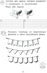 Летние занятия после 1 класса. Просто твой праздник - Фото 7