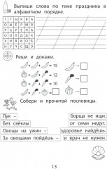 Летние занятия после 1 класса. Просто твой праздник - Фото 9