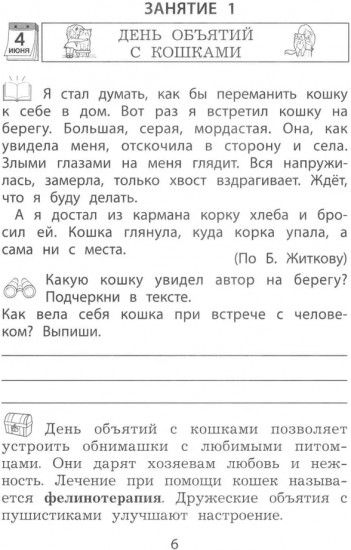 Летние занятия после 2 класса. Просто твой праздник